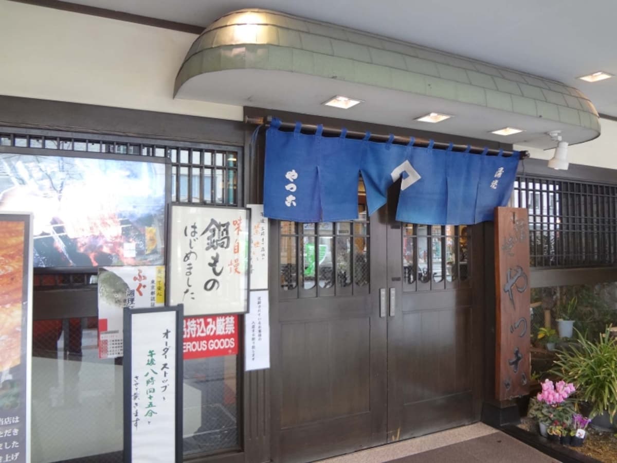 うなぎやっ古