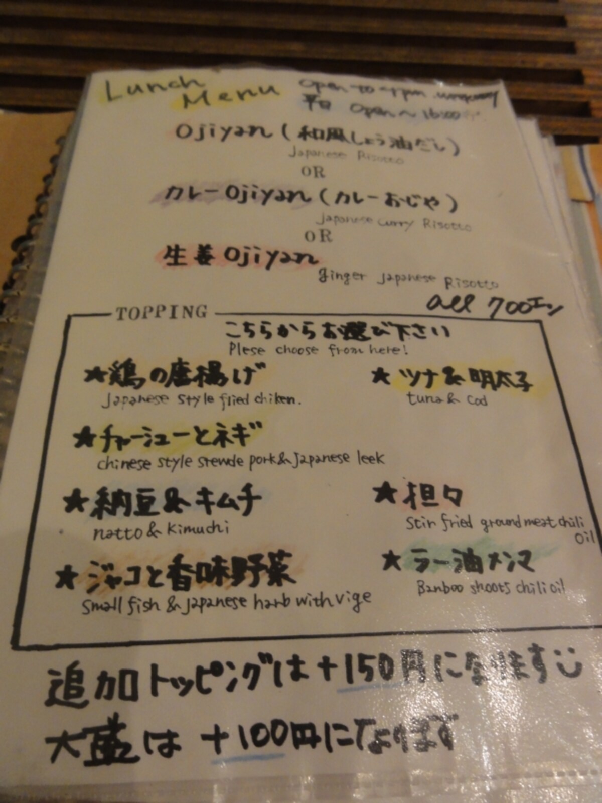迷ったけれど、カレーおじやに鶏の唐揚げをトッピング