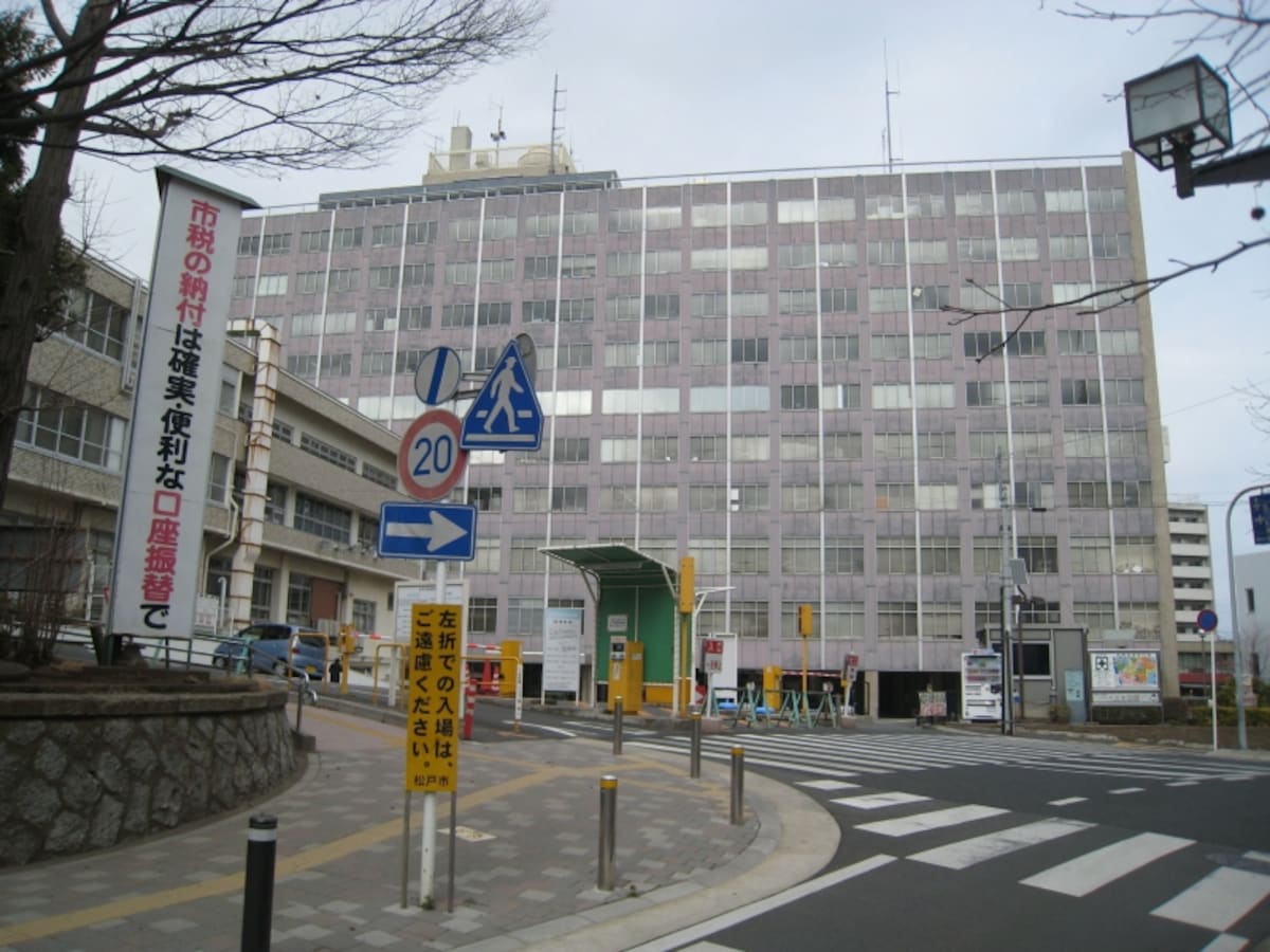 松戸市役所