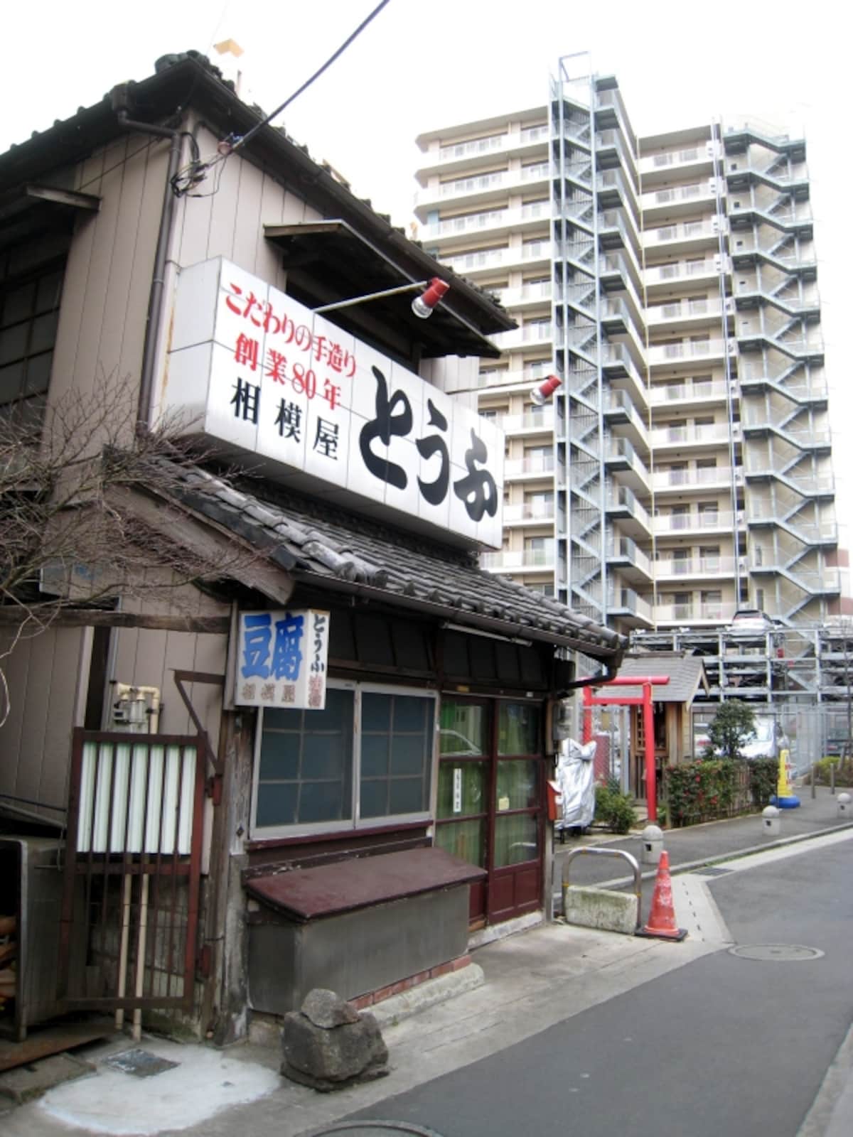 豆腐店