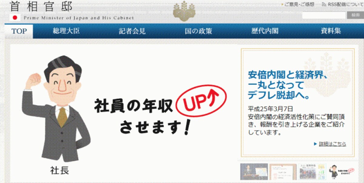 首相官邸ホームページ