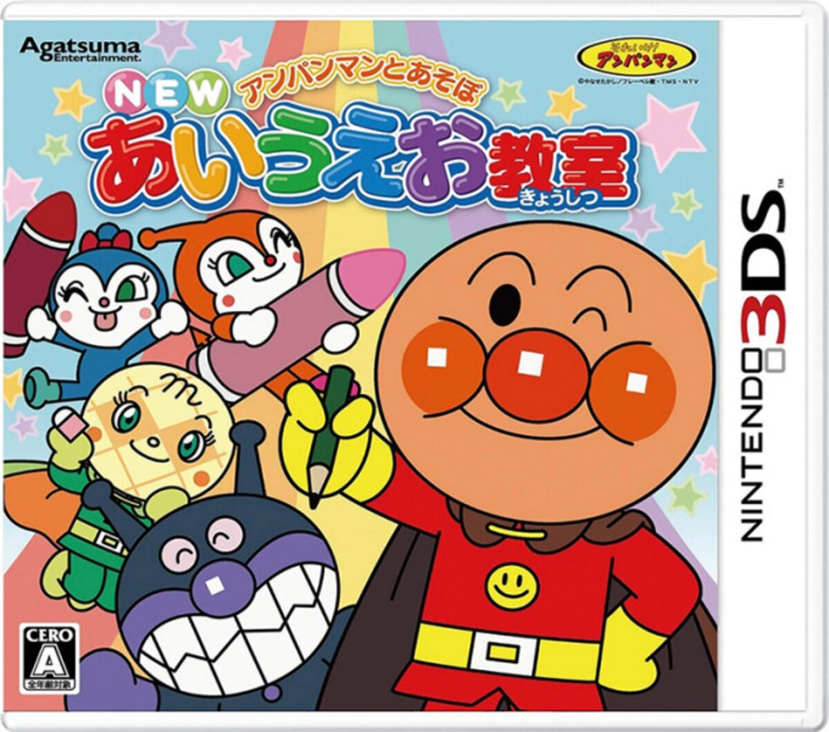 アンパンマンとあそぼ NEWあいうえお教室