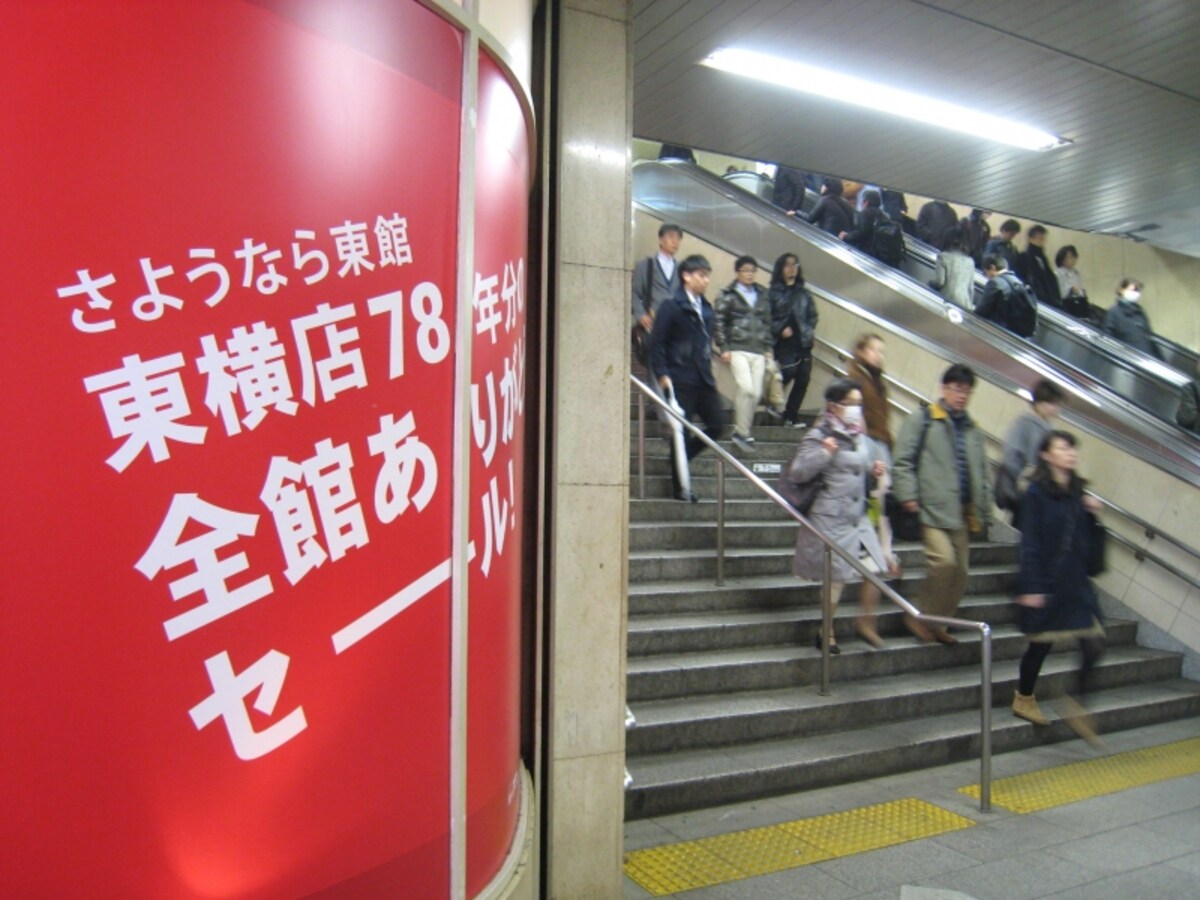 東急東横店東館