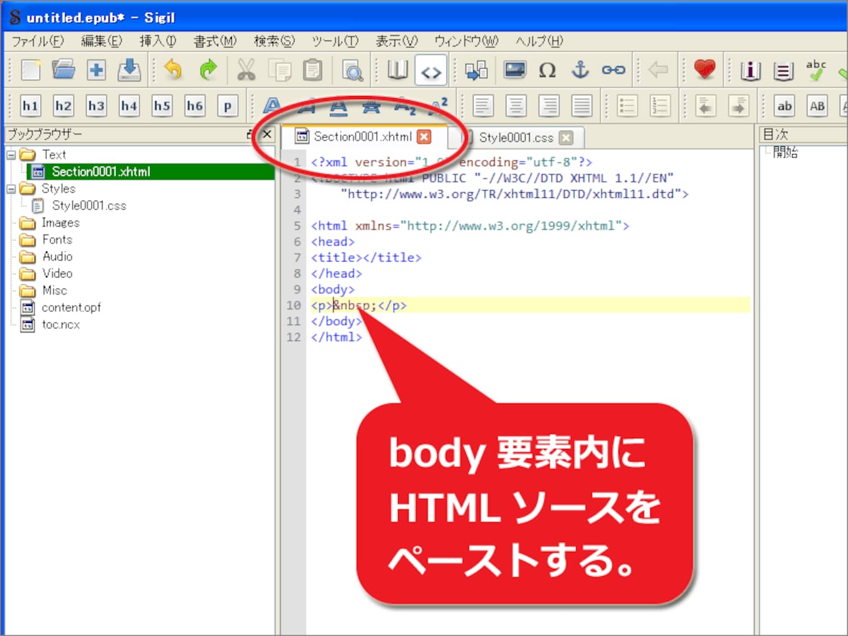 body要素内にHTMLソースを貼り付け