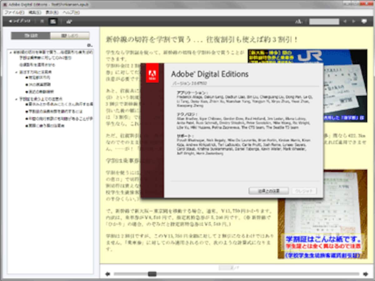 Adobe Digital EditionsでEPUBを表示
