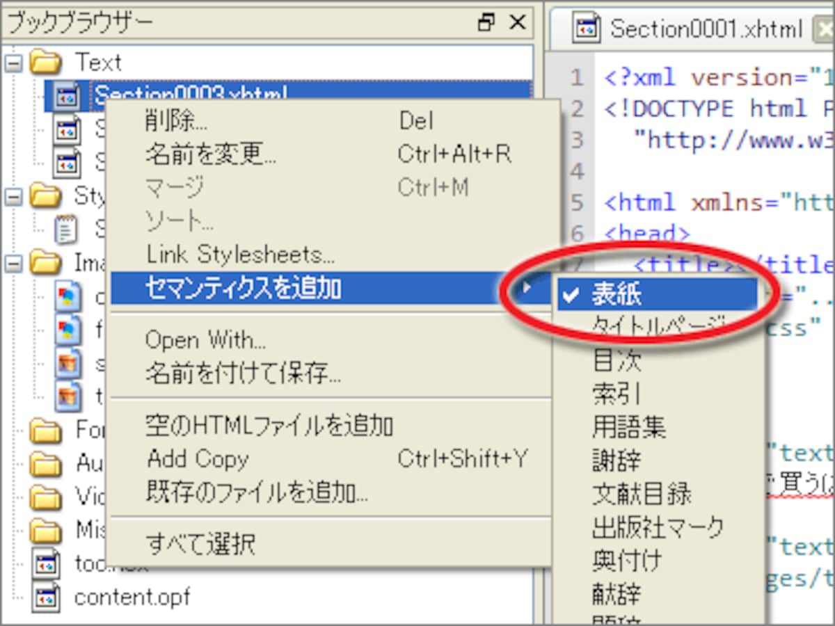 セマンティクスを追加→表紙