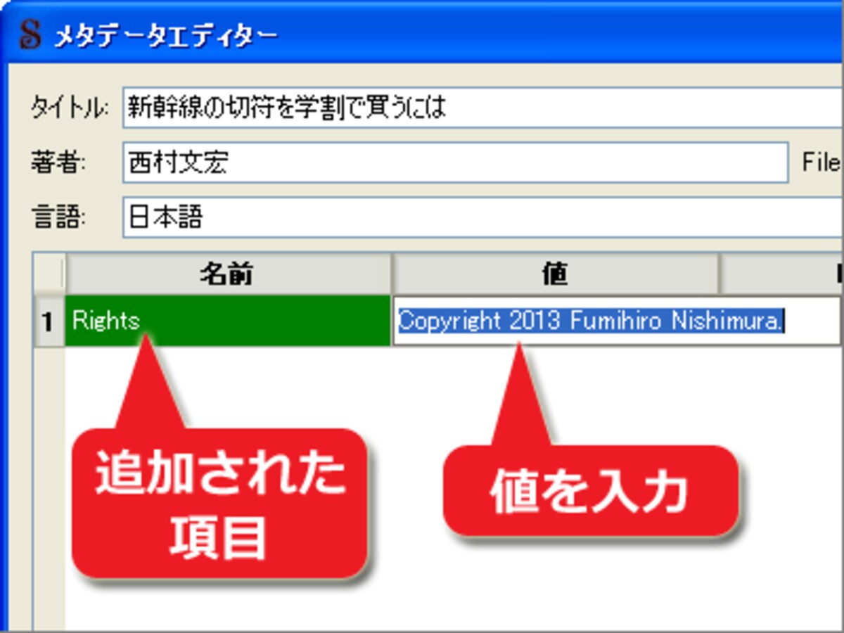 必要なメタデータを追加