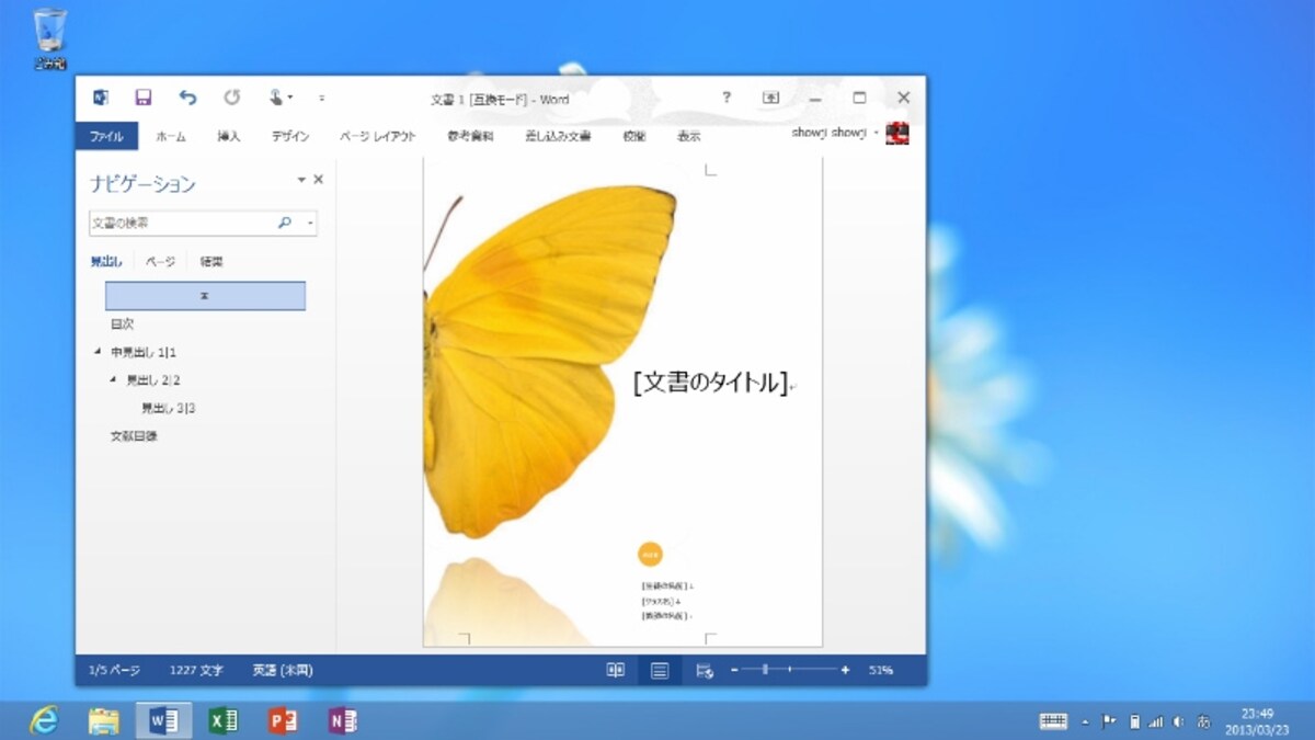 Office2013　Word