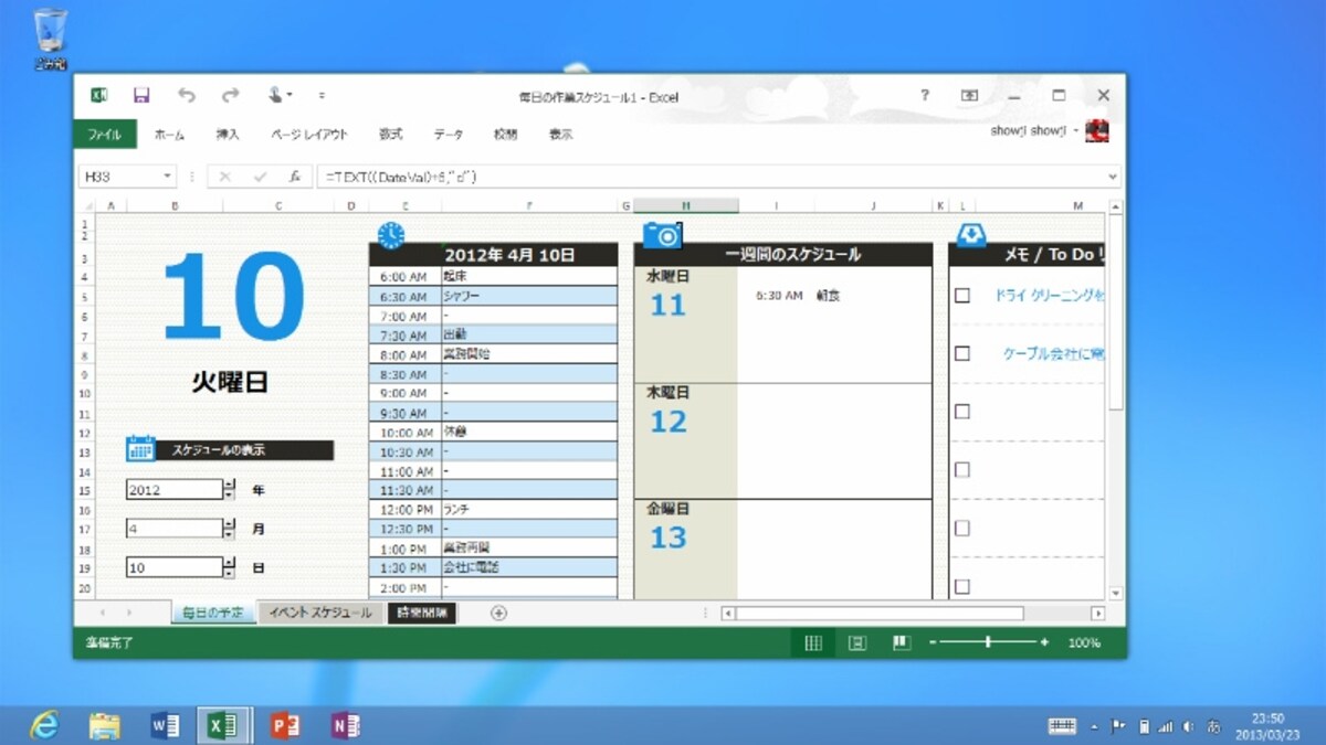 Office2013　Excel
