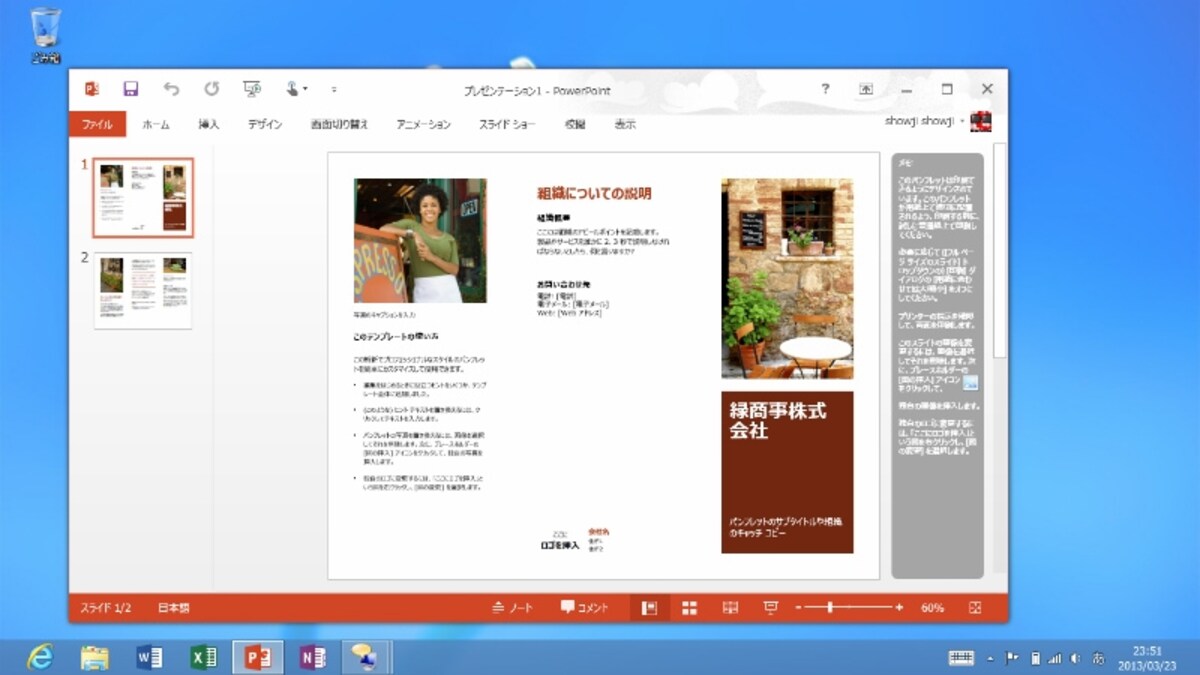 Office2013　PowerPoint