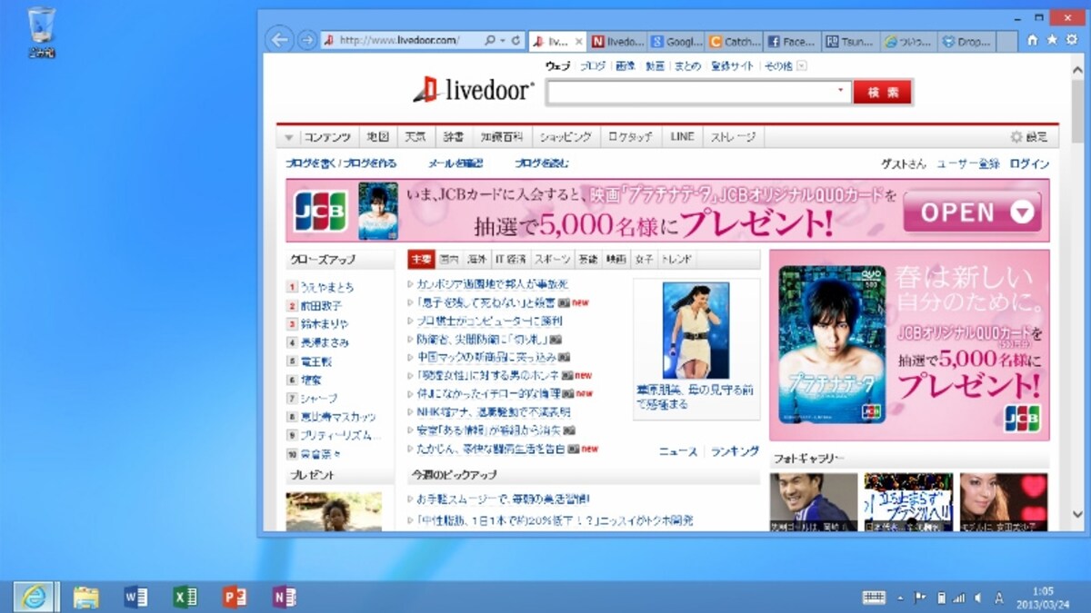 デスクトップではIE10もみなれたタブ表示