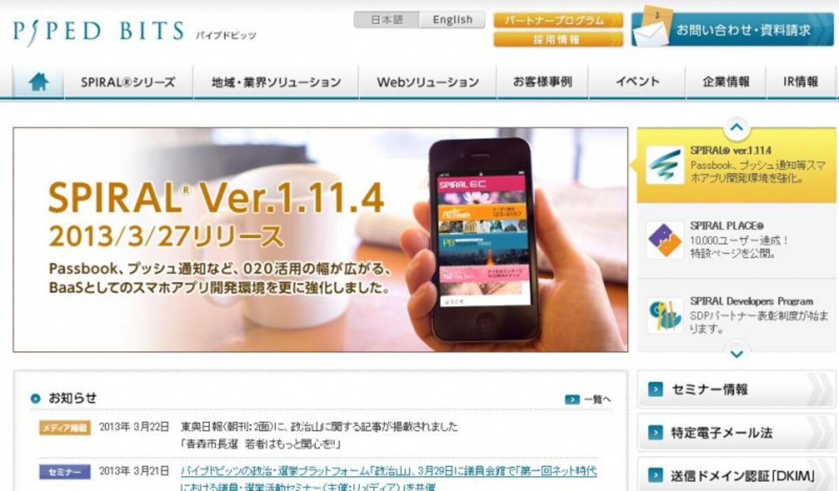 パイプドビッツ　Webページ