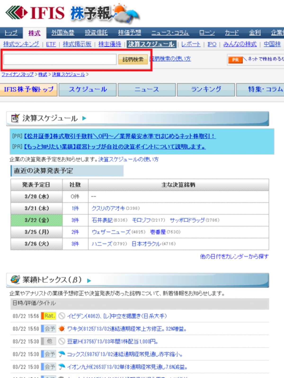 IFIS 株予報