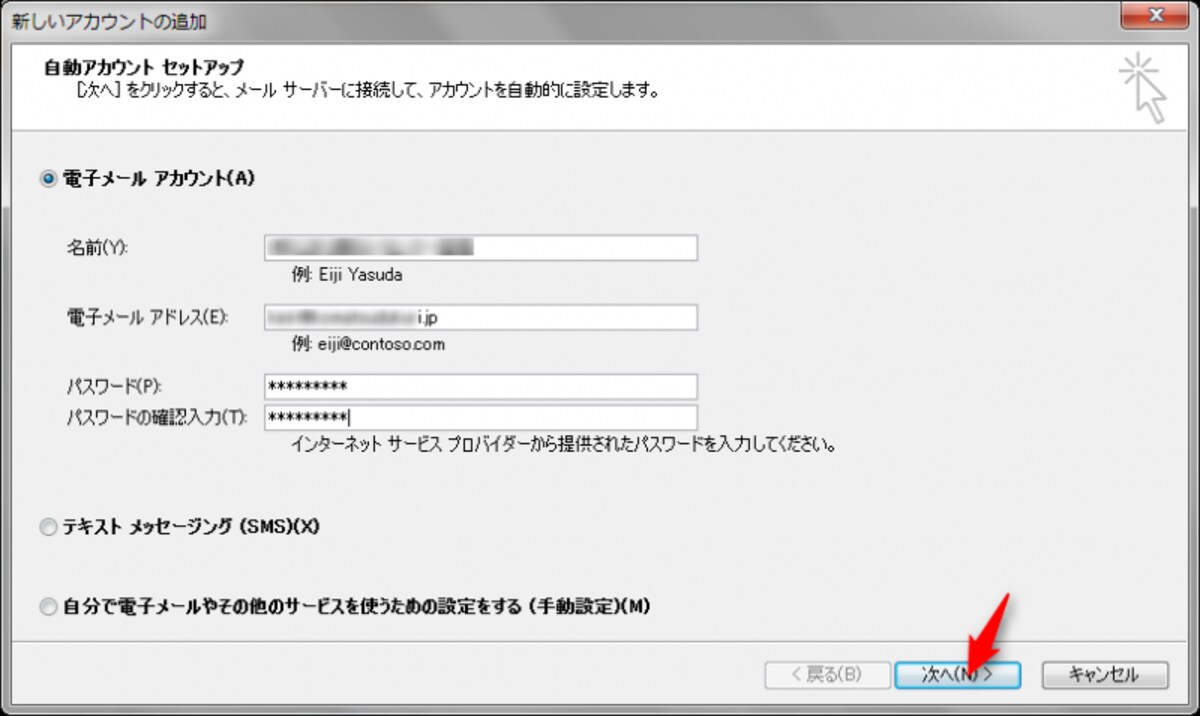 アカウント入力画面