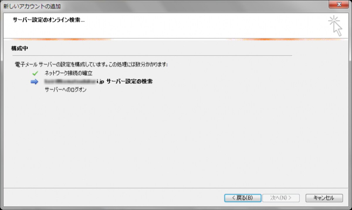メール自動設定画面