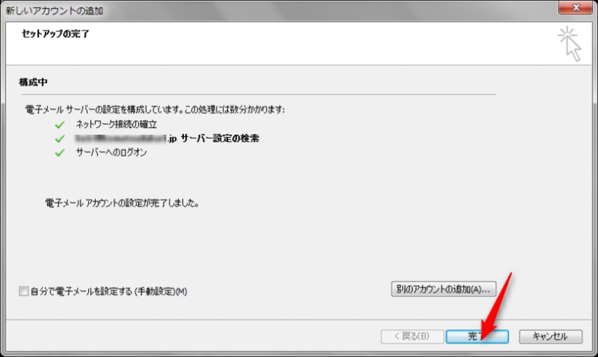 設定完了画面