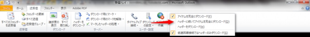 送受信メニュー