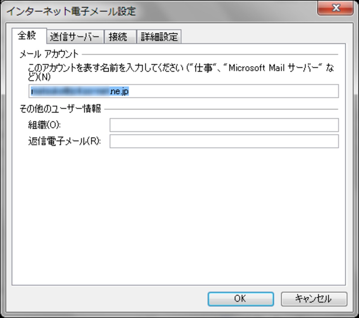 メール全般設定画面