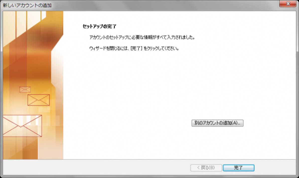 設定完了画面