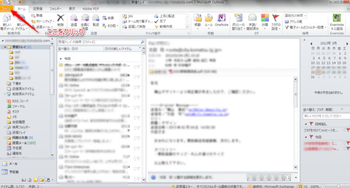 Outlook主画面