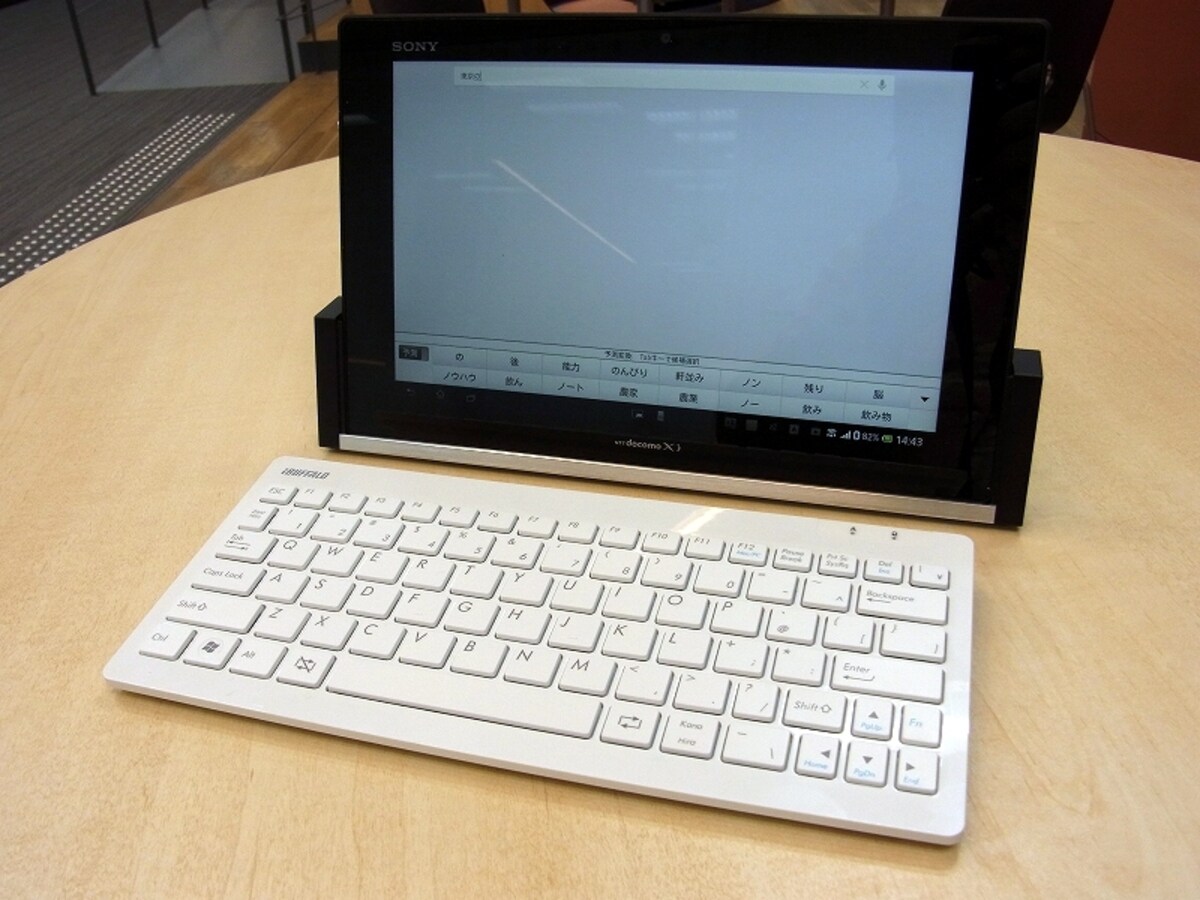 本体+スタンド+Bluetoothキーボードでパソコンライクに使えるXperiaTM Tablet Z SO-03E