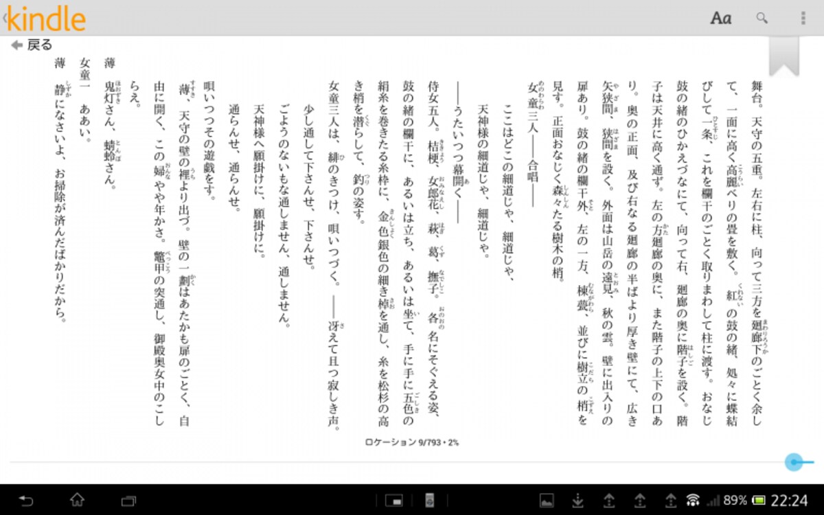 XperiaTM Tablet Z SO-03Eの高画質な画面がいかされるのが、電子書籍やコミックスだ