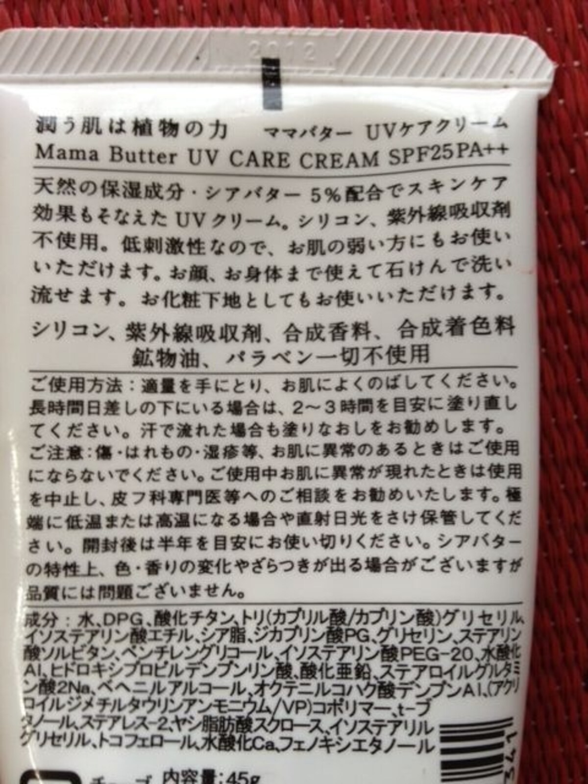 UVケアクリームの成分