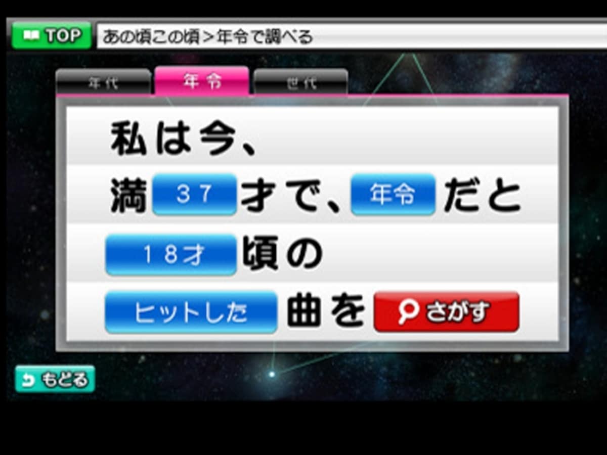 SmartDAM「あの頃この頃」機能（提供：第一興商）