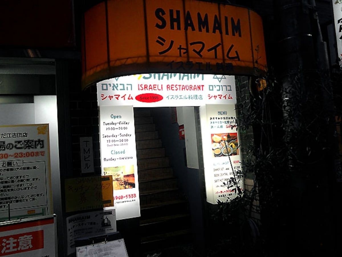 シャマイム 外観