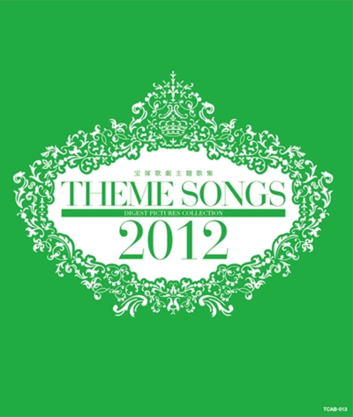THEME SONGS 2012 宝塚歌劇主題歌集