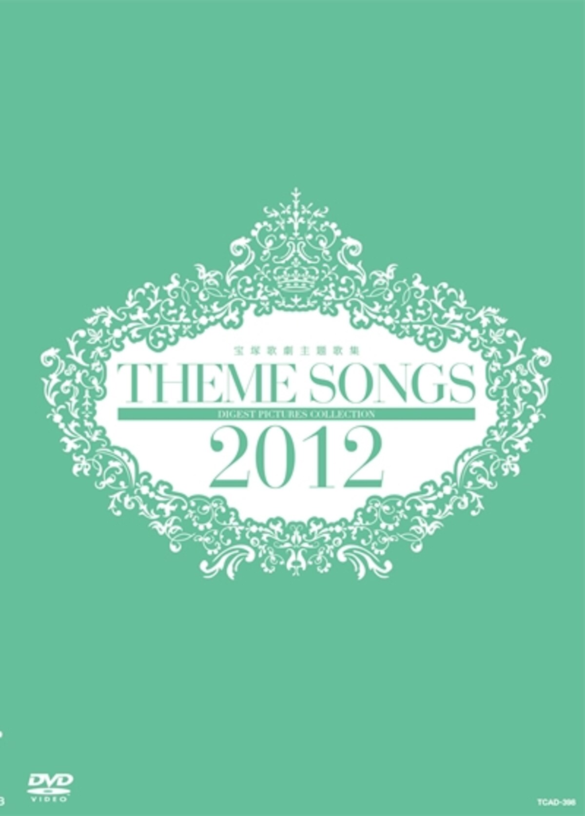 THEME SONGS 2012 宝塚歌劇主題歌集