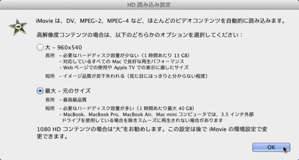 読み込みの設定を行って、[OK]ボタンをクリックする