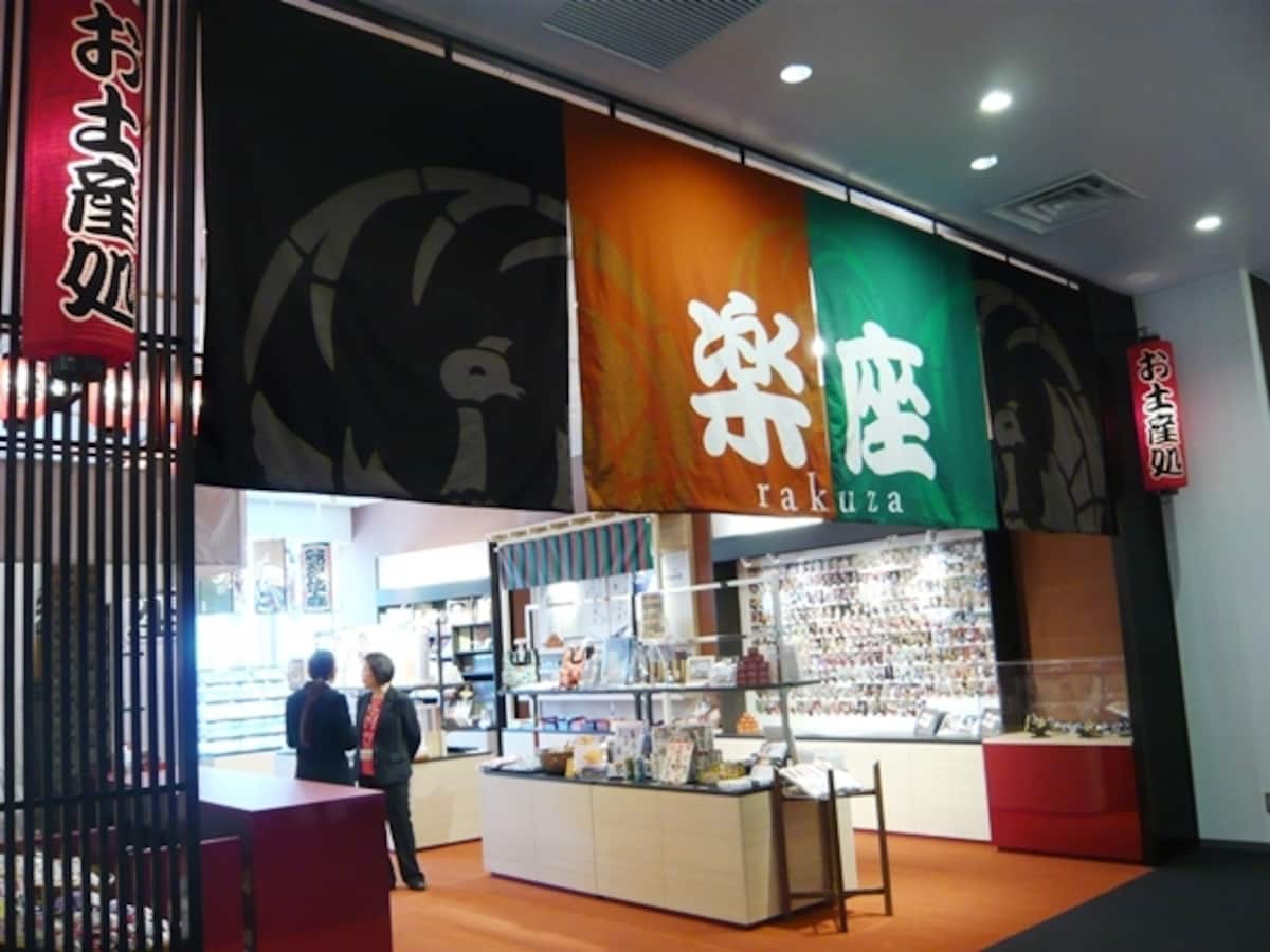 お土産処 楽座