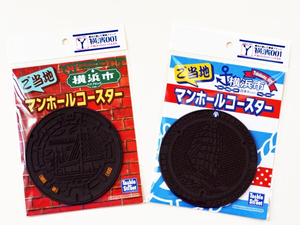 横浜市 ベイブリッジver.、日本丸ver.（各800円）