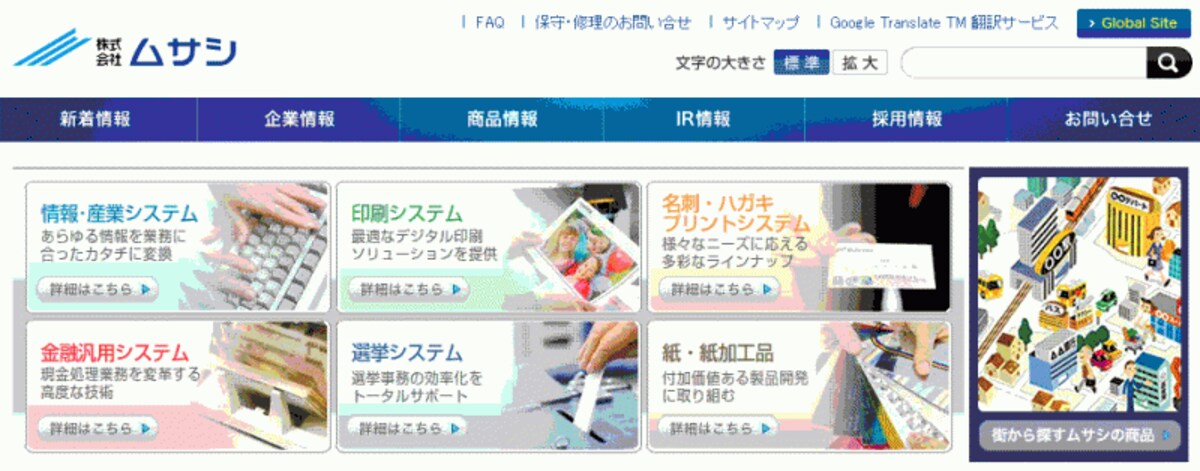 ムサシＨＰ