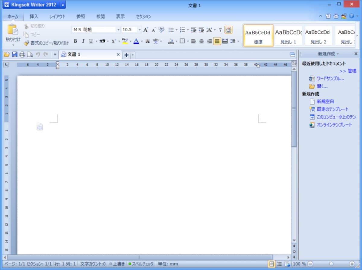ワープロのWriter 2012（Wordの互換ソフト）