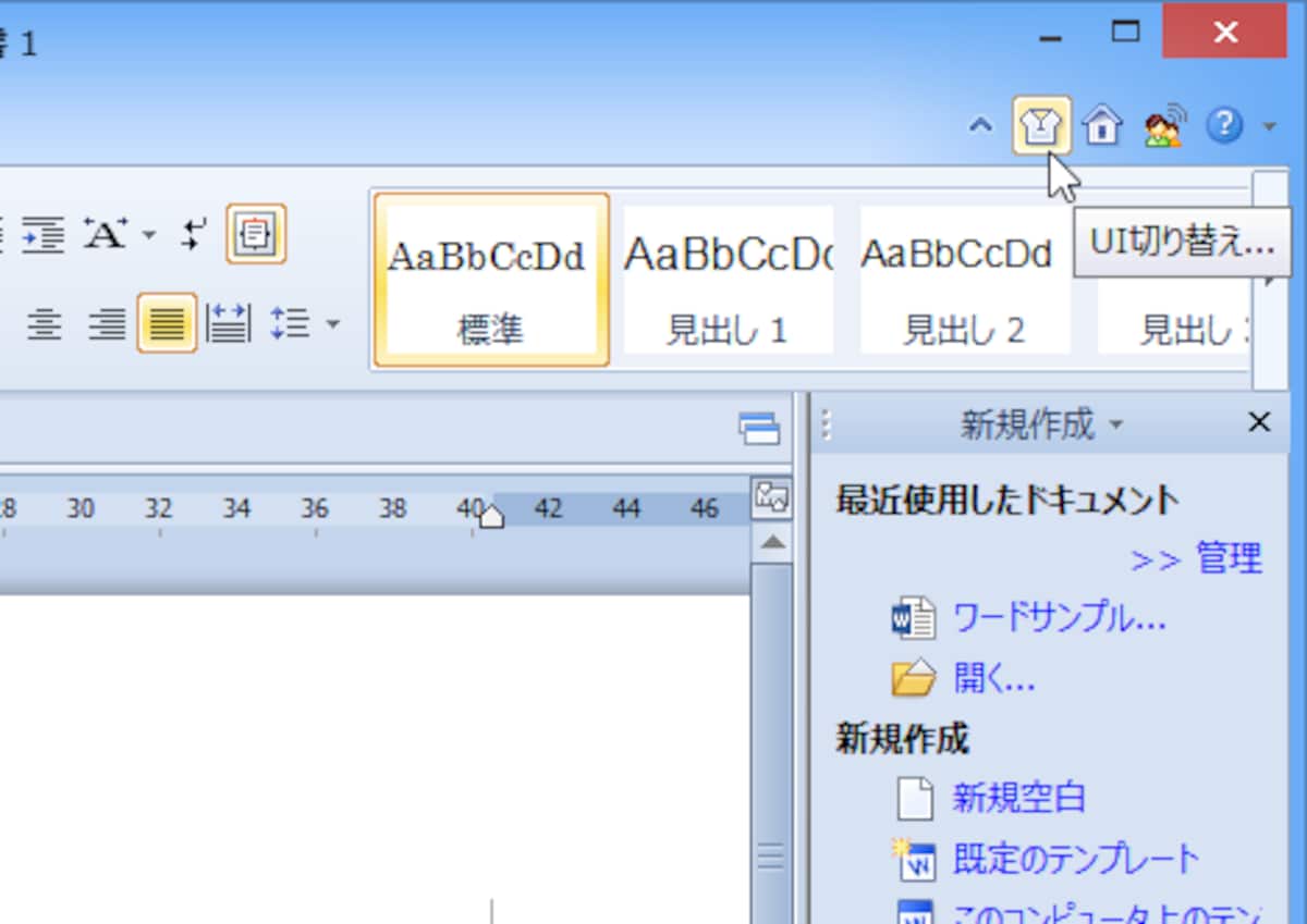 ［UI切り替え］ボタンをクリックします
