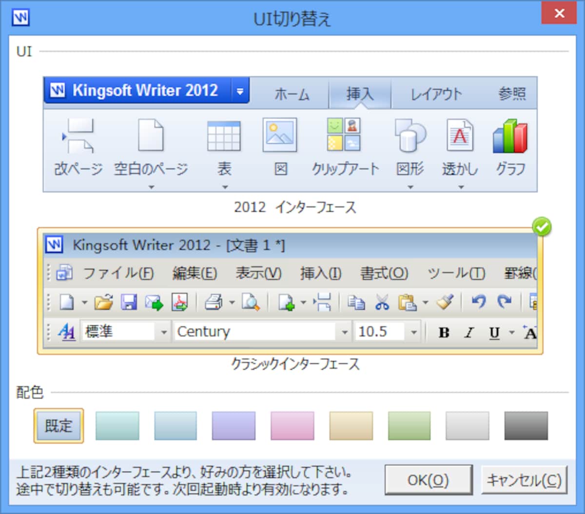 Office 2003形式のドロップダウンメニューにするか、リボン形式にするかを選択できます。なお、設定が有効になるのは、次回起動時からです