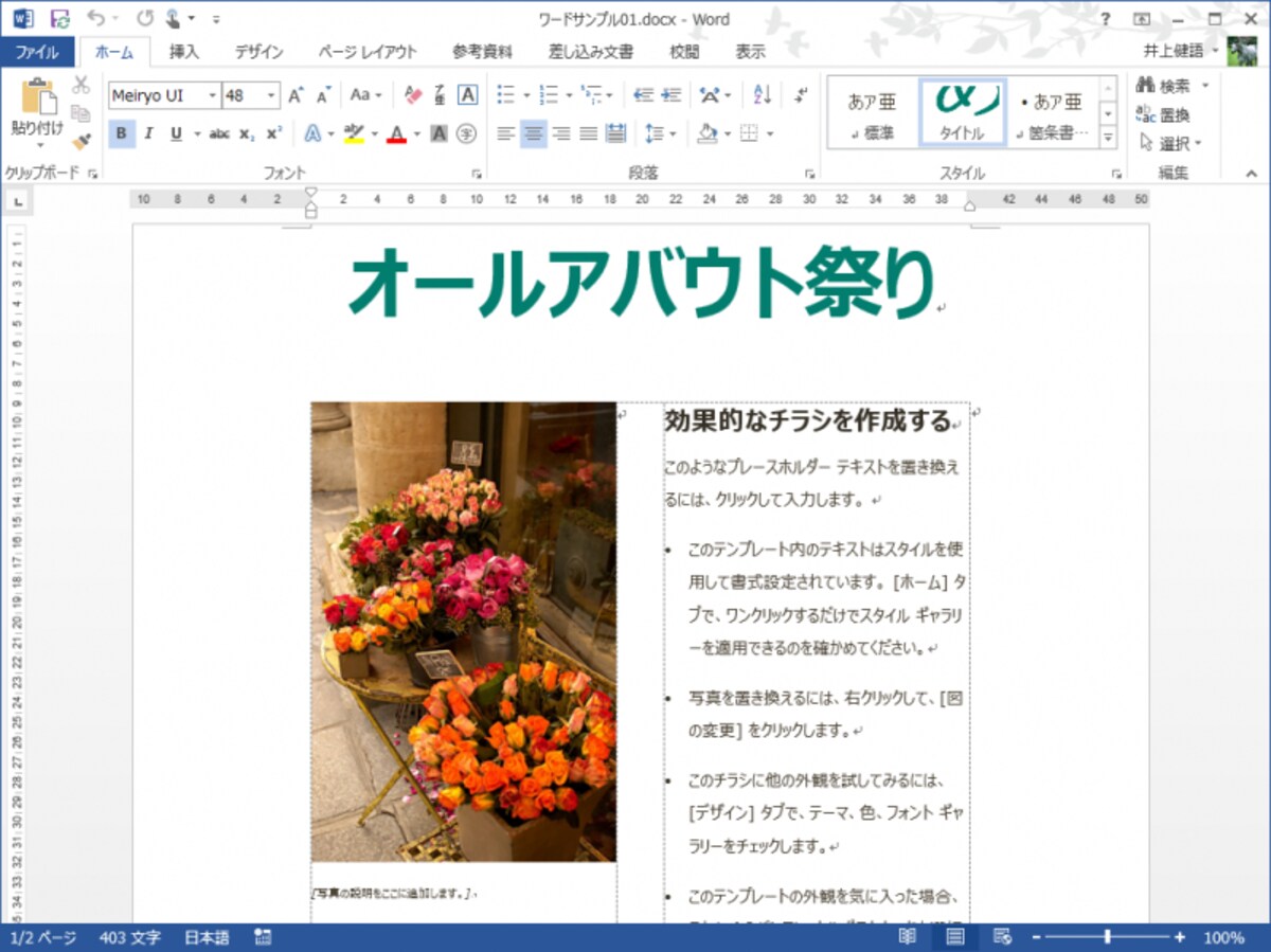 Word 2013のテンプレート