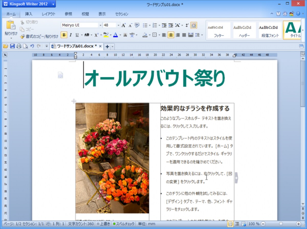 Writer 2012での表示