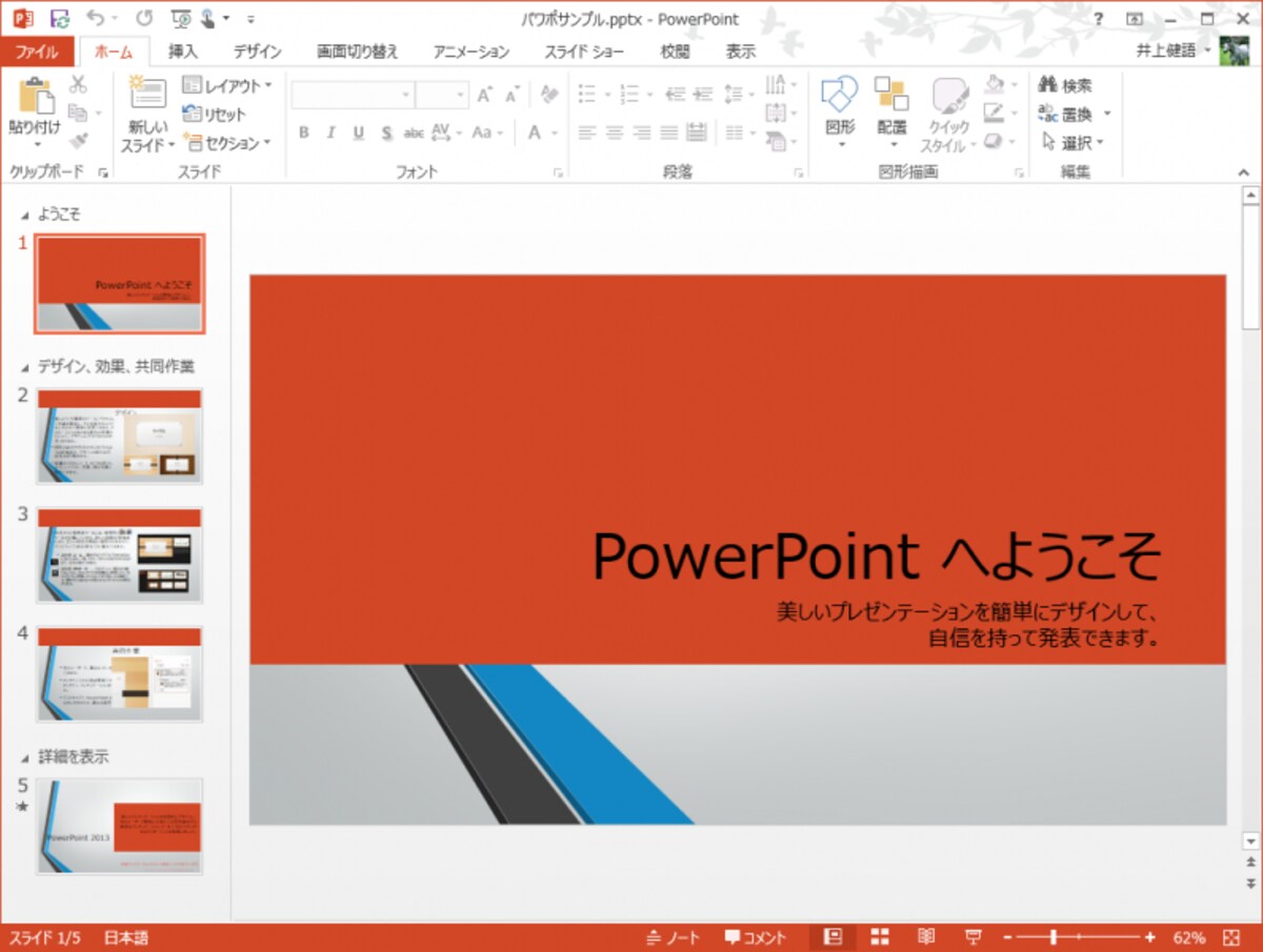 PowerPoint 2013のテンプレート