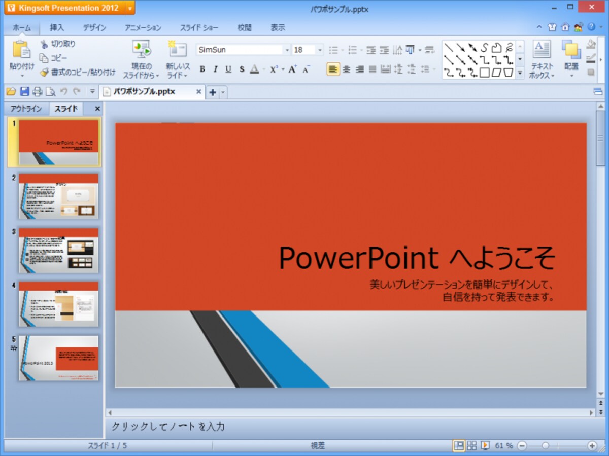 Presentation 2012での表示
