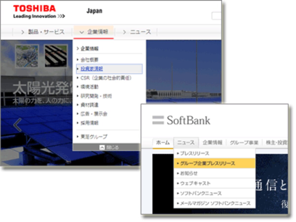 ドロップダウンメニューを採用している企業サイト例