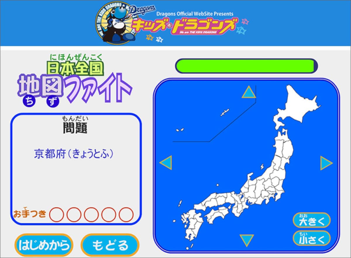  日本地図ゲーム・都道府県テスト　キッズドラゴンズ