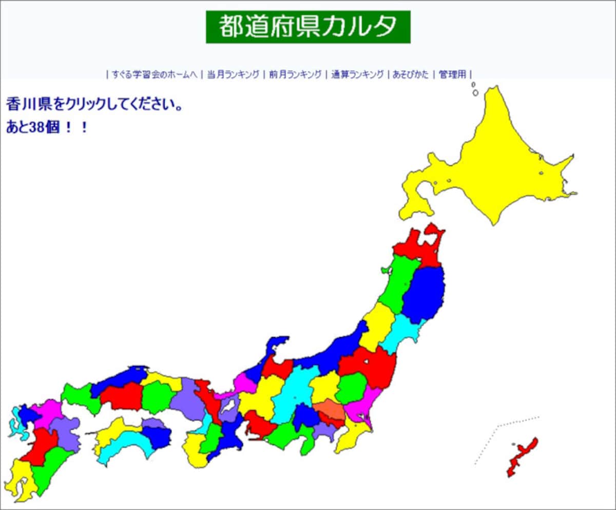 日本地図ゲーム・都道府県テスト　すぐる学習会 都道府県カルタ
