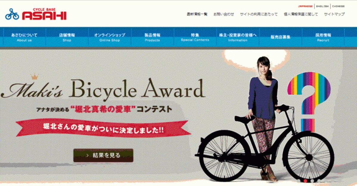 あさひ　ＨＰ