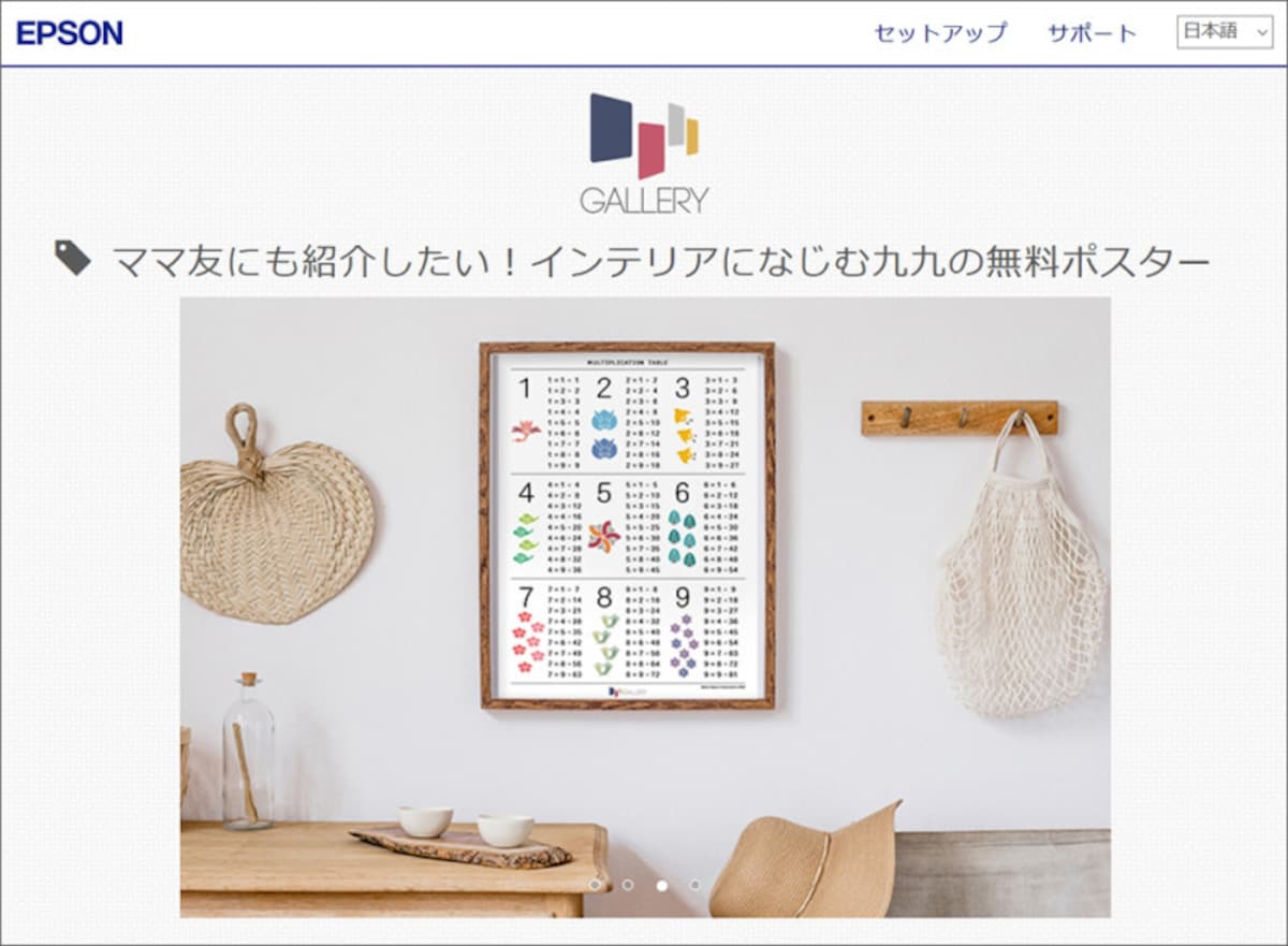  インテリアになじむポスター感覚の九九表 エプソン