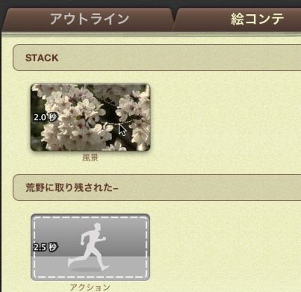 設定されている秒数に調整されて登録される