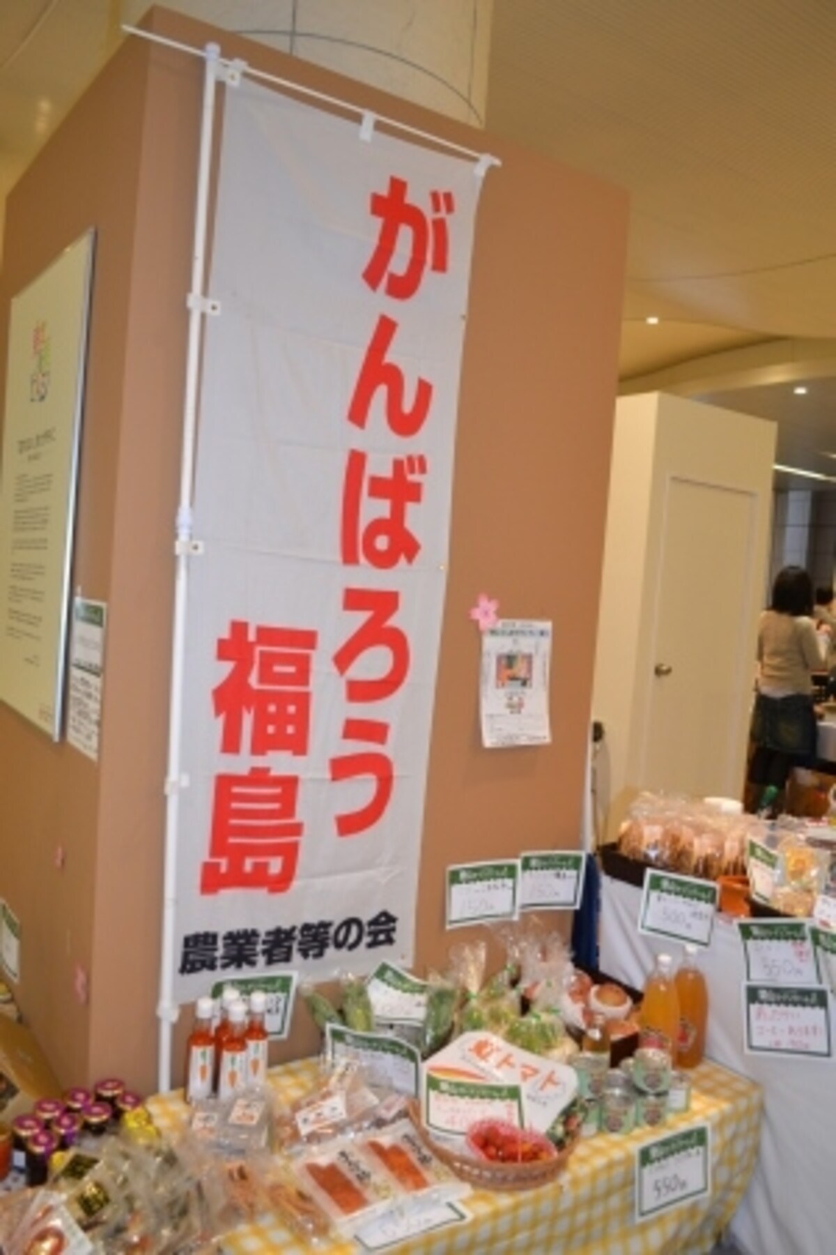 NPO法人がんばろう　福島、農業者等の会