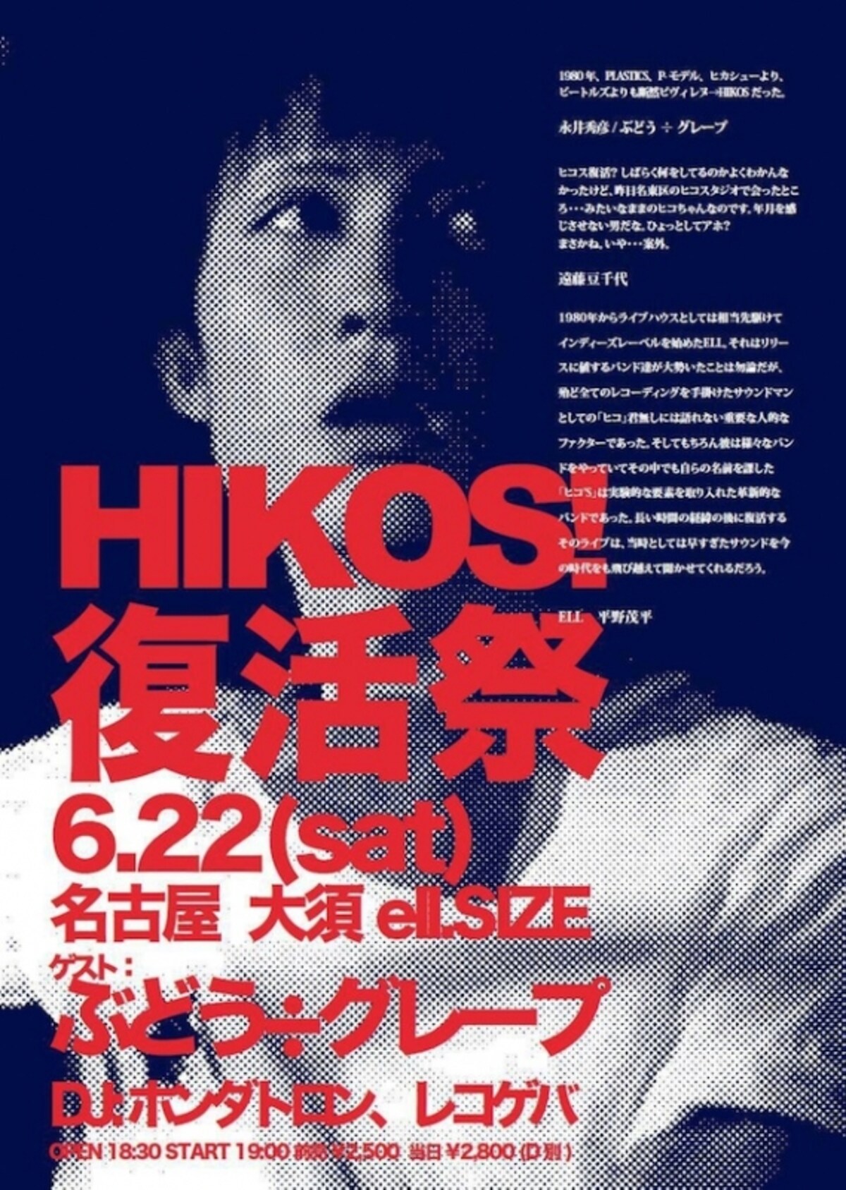 hikosfukkatsusai